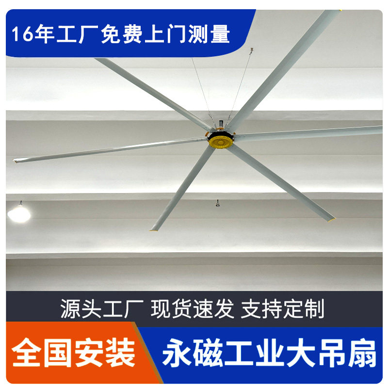 永磁工业大风扇超强风力节能吊扇车间厂房仓库通风降温7米3上门装