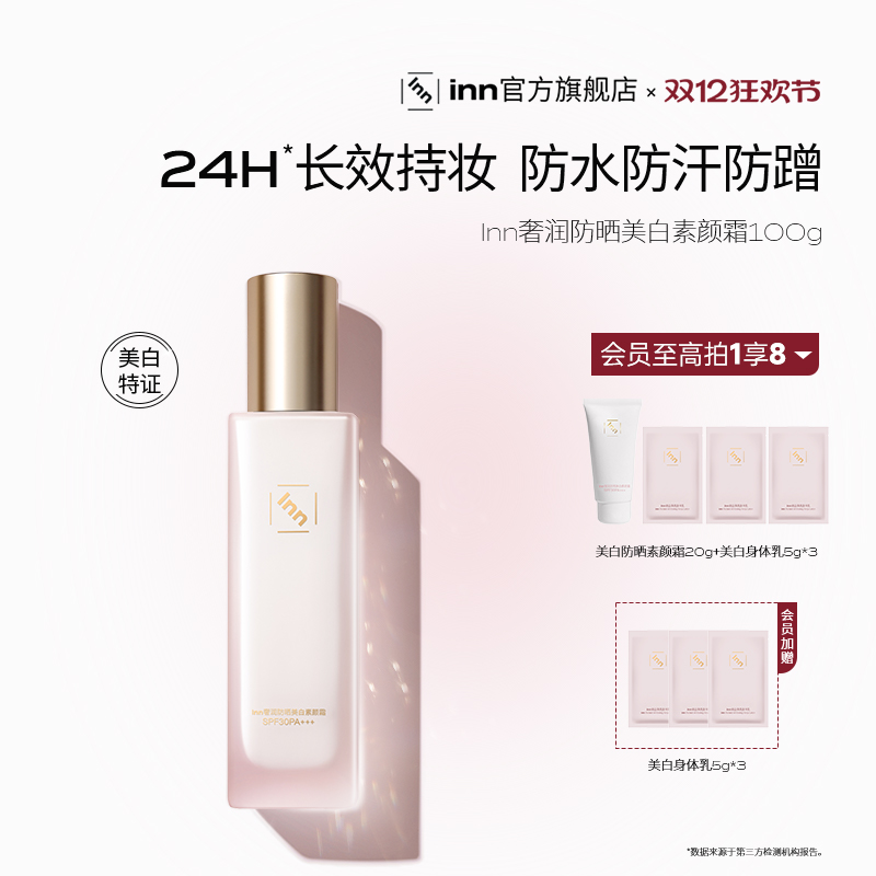 一抹冷白皮美白防晒素颜霜2合1