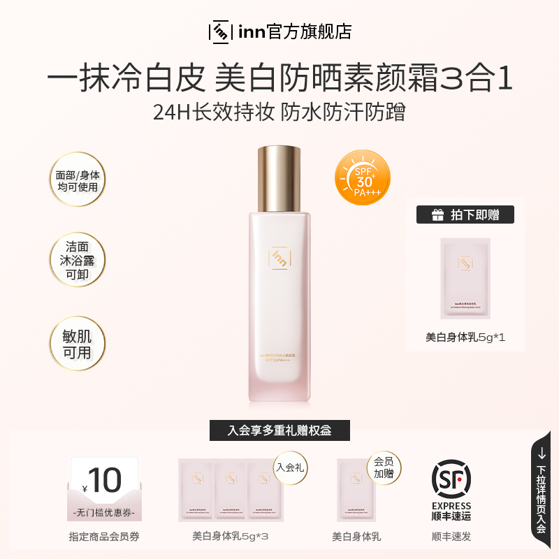 一抹冷白皮美白防晒2合1