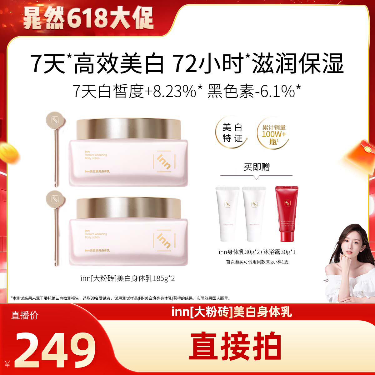【学姐专属】Inn大粉砖美白身体乳377VC烟酰胺身体乳提亮