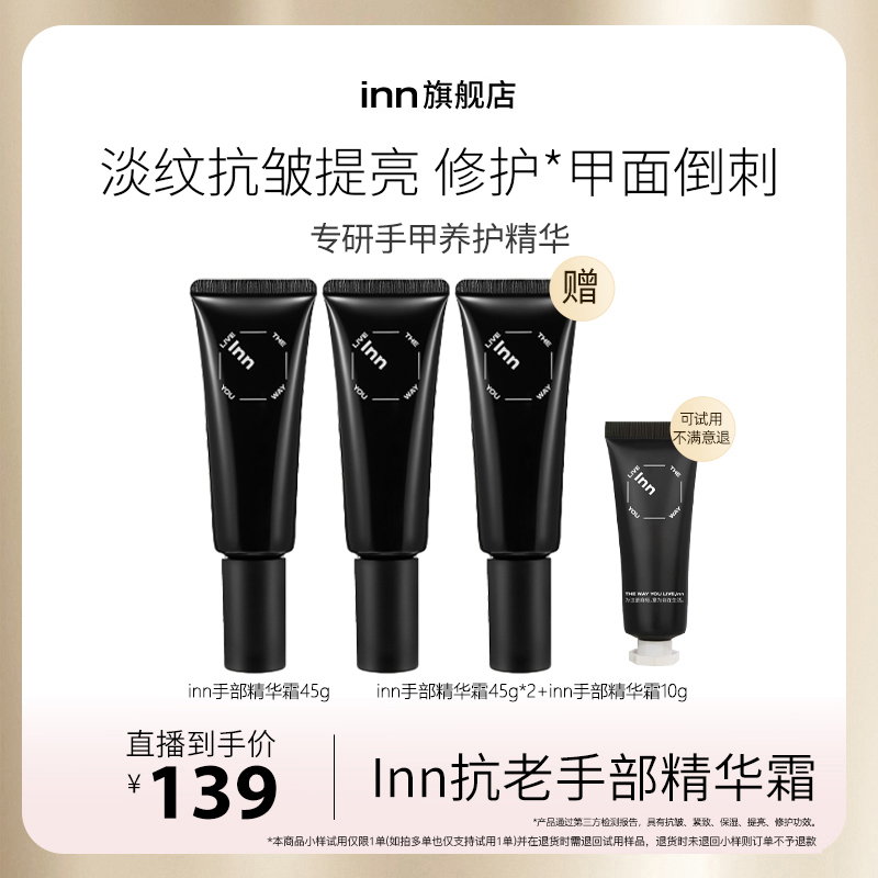 护手霜INN修护抗皱提亮