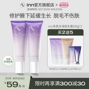 inn瞬时脱毛膏女腋下全身去腋毛温和不留黑点腋窝非私密处不永久