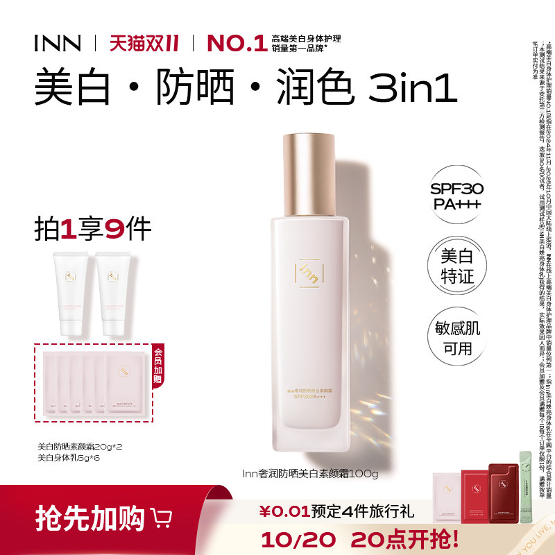 inn防晒美白素颜霜SPF30PA+++