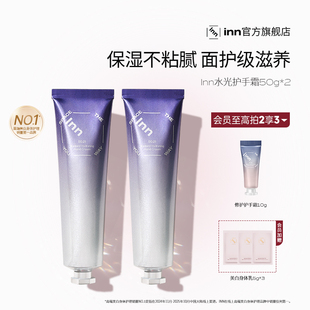 inn水光护手霜滋润保湿 官方旗舰店 补水防干裂淡化手纹正品