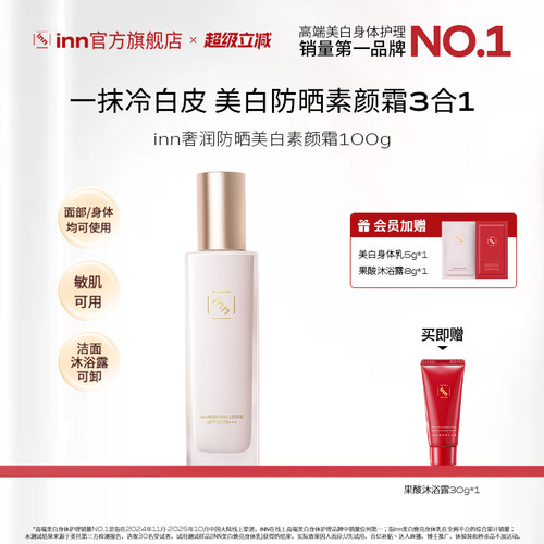 Inn防晒美白素颜霜滋润紧致舒缓