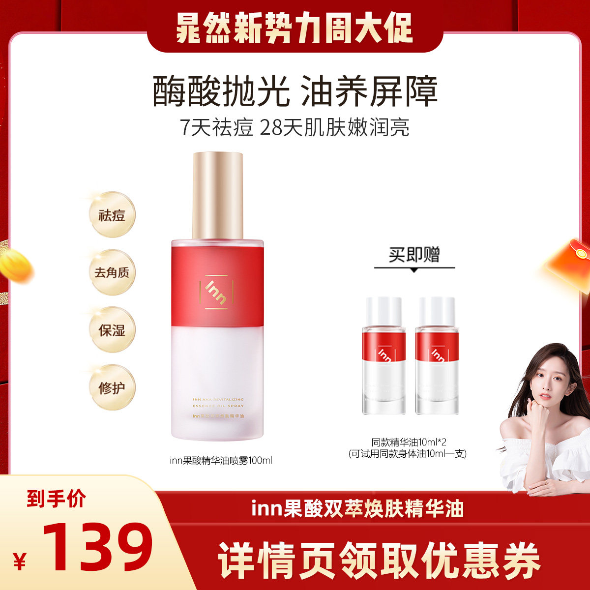 【达人专属】Inn果酸喷雾身体乳精华油身体喷雾保湿补水祛痘