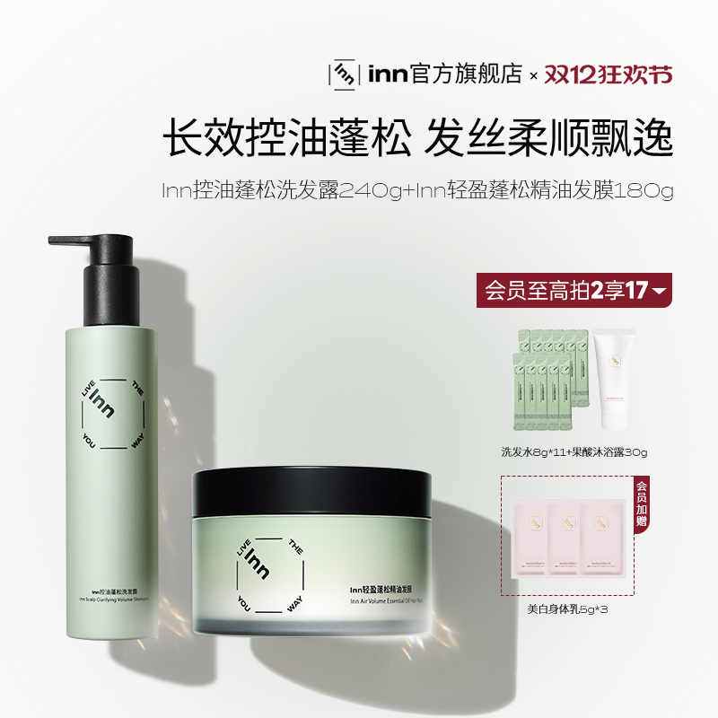 【洗护套装】控油蓬松柔顺洗发水