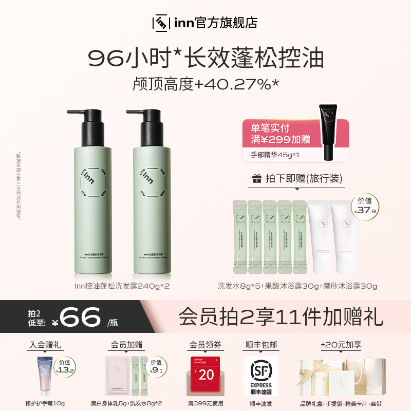 inn洗发水控油蓬松去屑改善毛躁