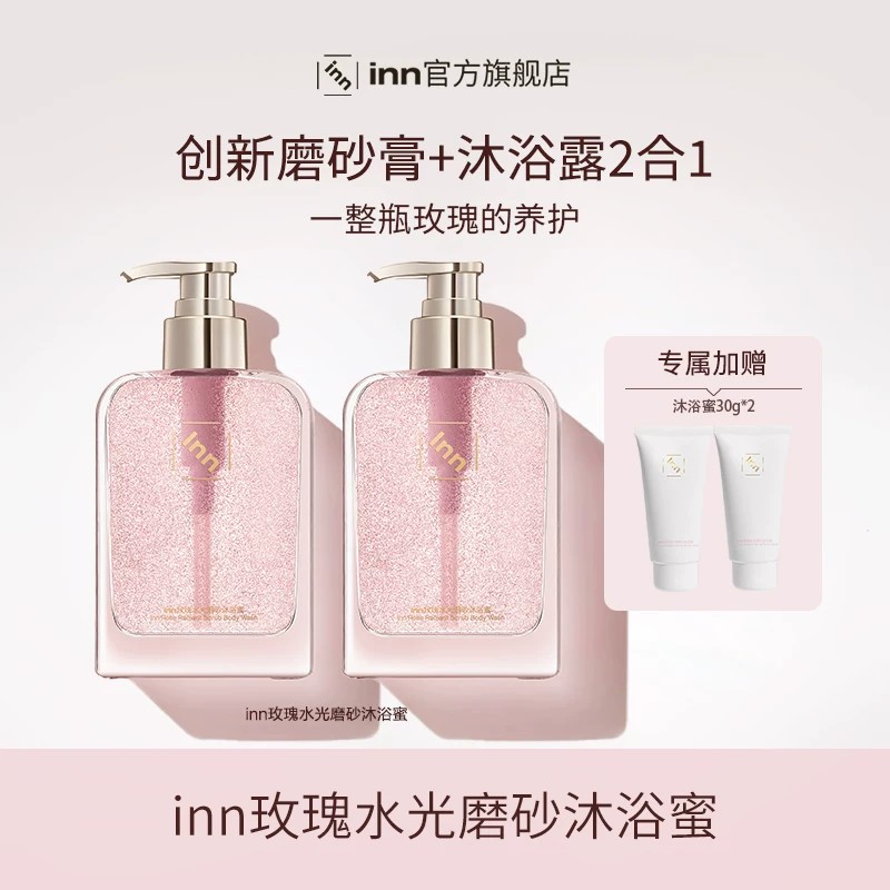 【服装搭配师专属】inn玫瑰水光磨砂沐浴蜜留香沐浴露清洁保湿