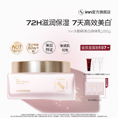 全身美白嫩肤 秋冬保湿 抗糖抗氧 持久留香