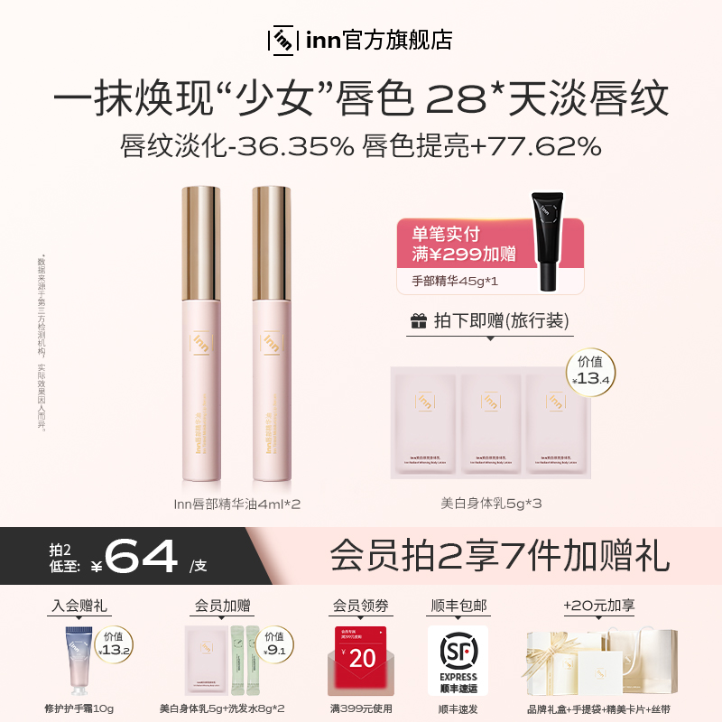 INN唇部精华修护去死皮淡化唇纹