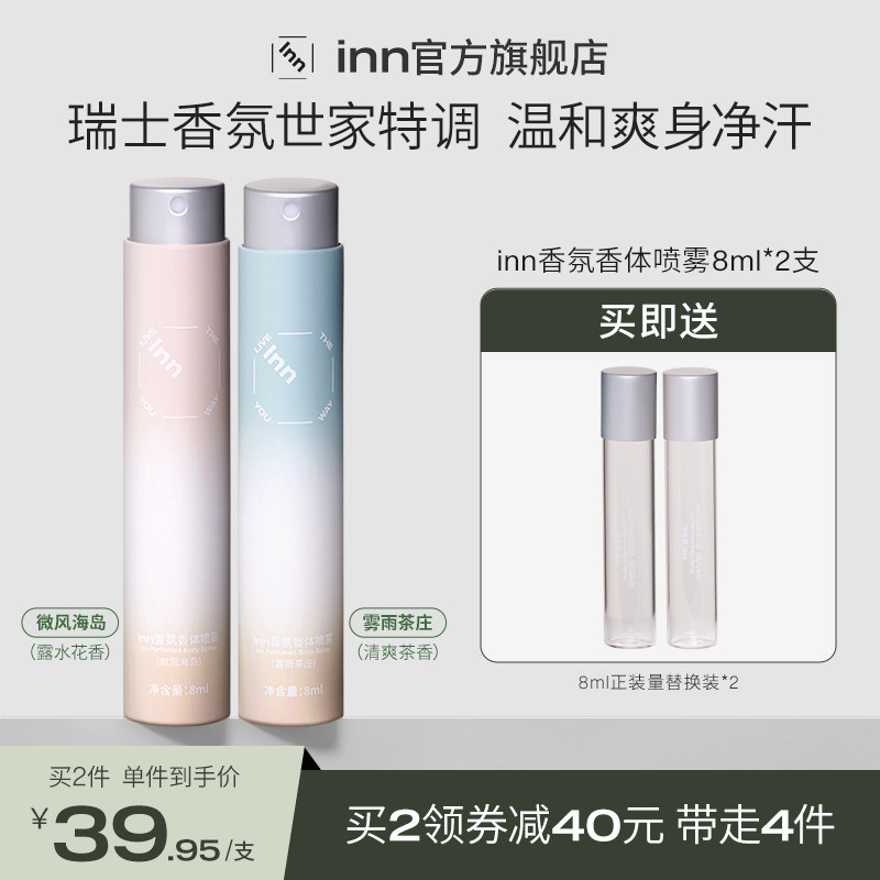 【24小时发货】inn止汗喷雾腋下窝除臭喷雾止汗露去异味香体膏