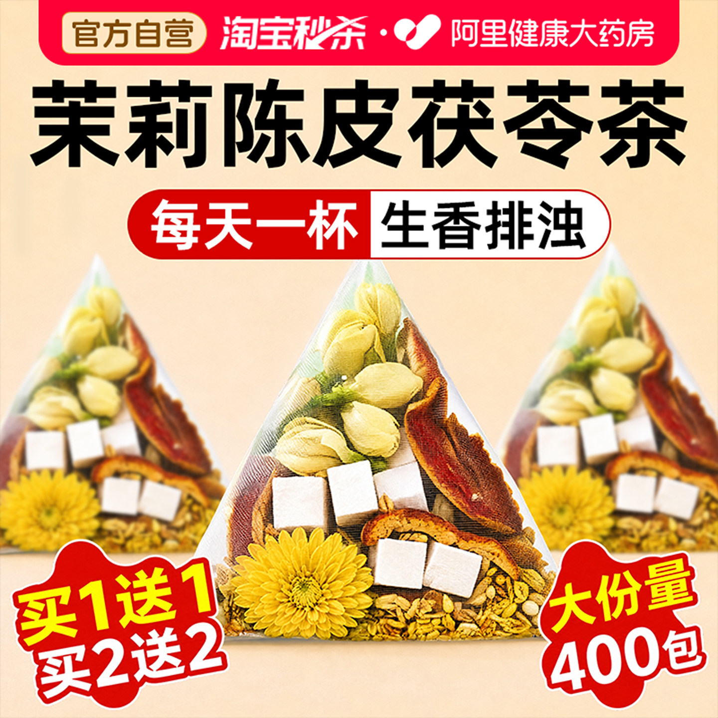 茉莉花茯苓陈皮茶中草药材橘皮排浊气体香茶体养生茶包正品旗舰店图片