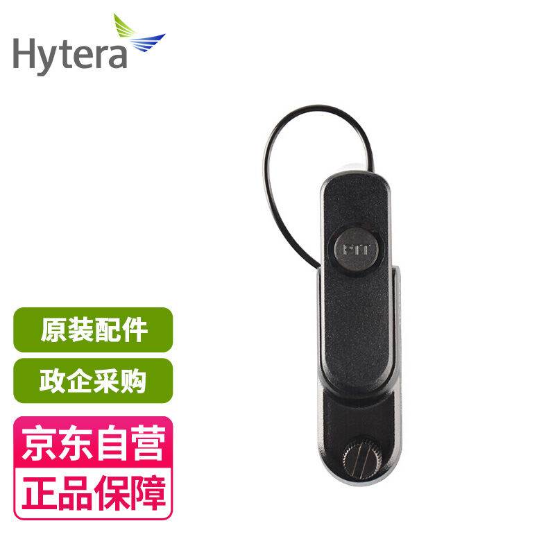 海能达(Hytera)ESW01-N2原装蓝牙耳机+适配器(外置蓝牙)适用