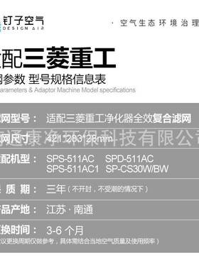 适配3菱重工净化器滤芯/PD-011AC SPS-511AC/AC1滤网SP-CS35WSB
