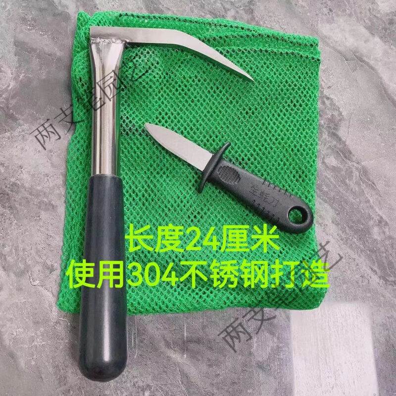 不锈钢海蛎钩生蚝刀撬刀钢镐赶海神器套装海蛎钩1把+束口网兜