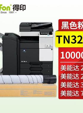 得印TN323S粉盒黑色适用柯尼卡美能达BizhubBH227/287/367/7522/7