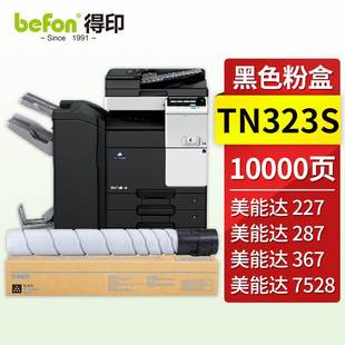 得印TN323S粉盒黑色适用柯尼卡美能达BizhubBH227 287 367 7522