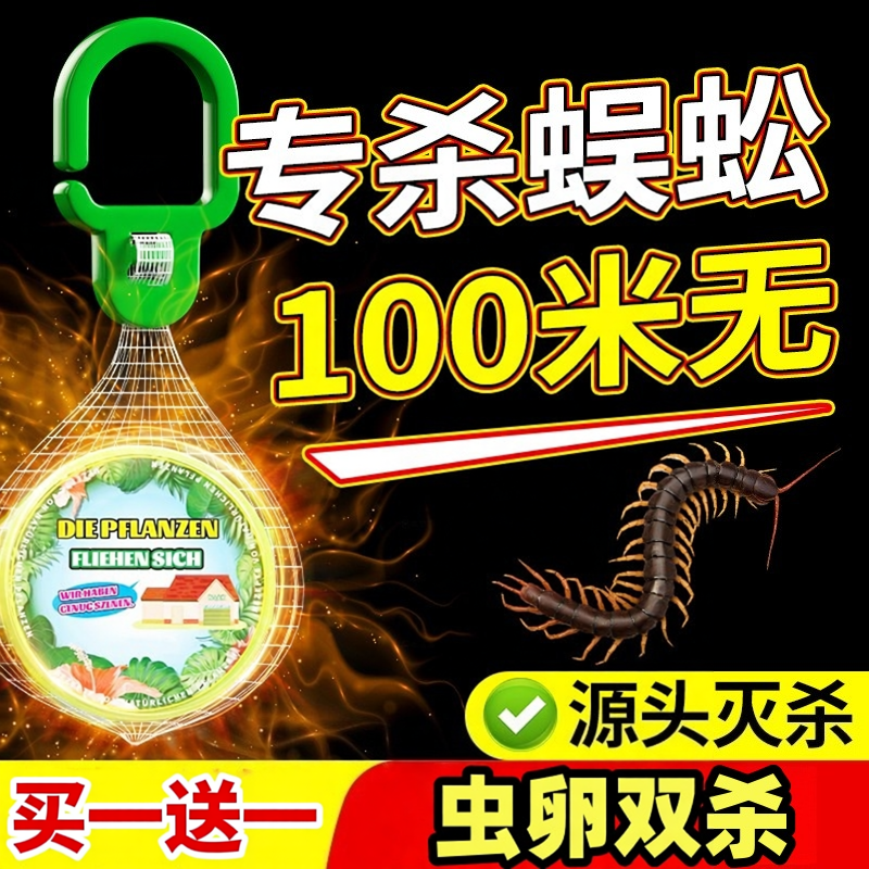 杀吴公药蜈蚣家用室内虫卵双杀蜈蚣驱除蜈蚣灭百脚虫百足虫杀虫剂