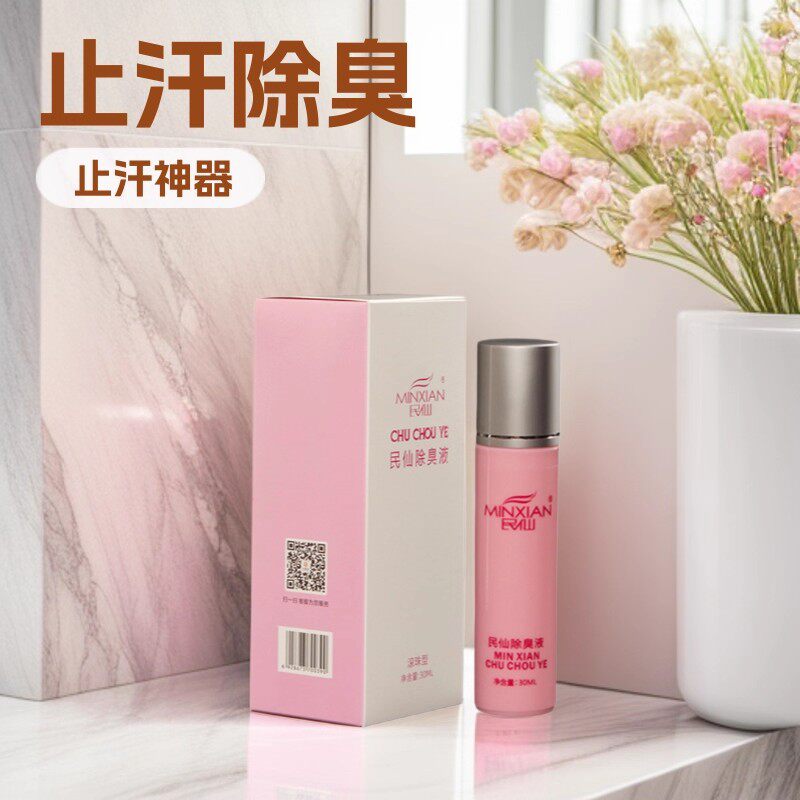 民仙走珠30ml腋下香体除味异味汗臭净味男女通用源头批发止汗
