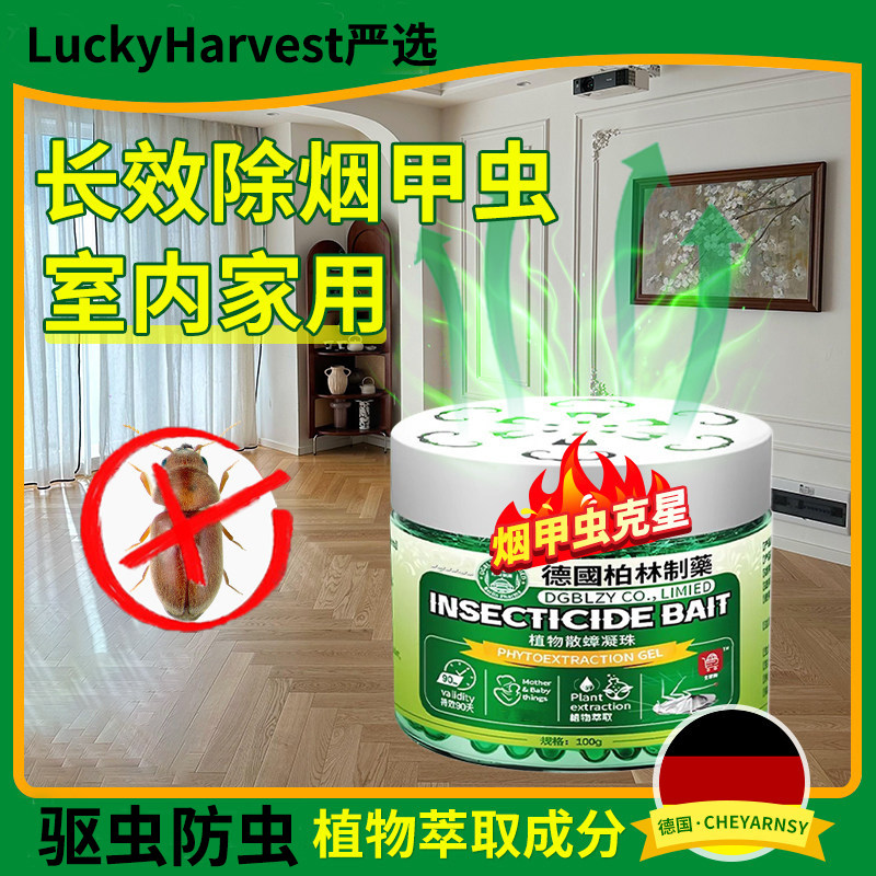 德国烟甲虫杀虫剂家用驱虫去除小甲虫子防虫灭烟草虫药室内诱捕器