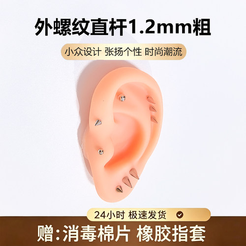 外螺纹直杆圆珠九尾狐耳屏flat耳钉耳饰耳周耳骨钉中高位耳垂饰品