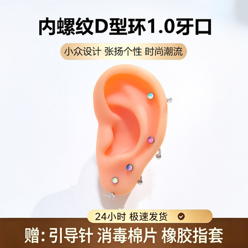 内螺纹d形耳钉d型环耳骨钉d型