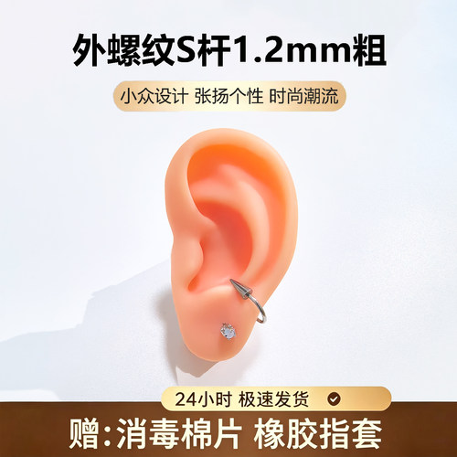 外螺纹龙爪个性S型耳骨环边缘
