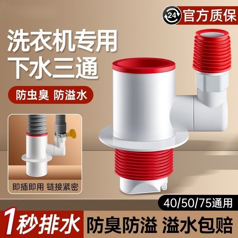 阳台洗衣机和洗脸盆下水三通一拖二扫地机器人排水管四通接头防臭