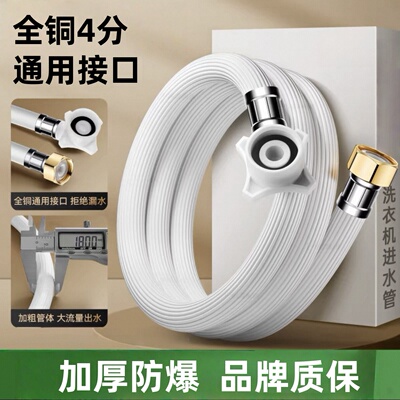 全自动洗衣机进水管软管通用延长管全铜4分螺纹接头防爆上水管子