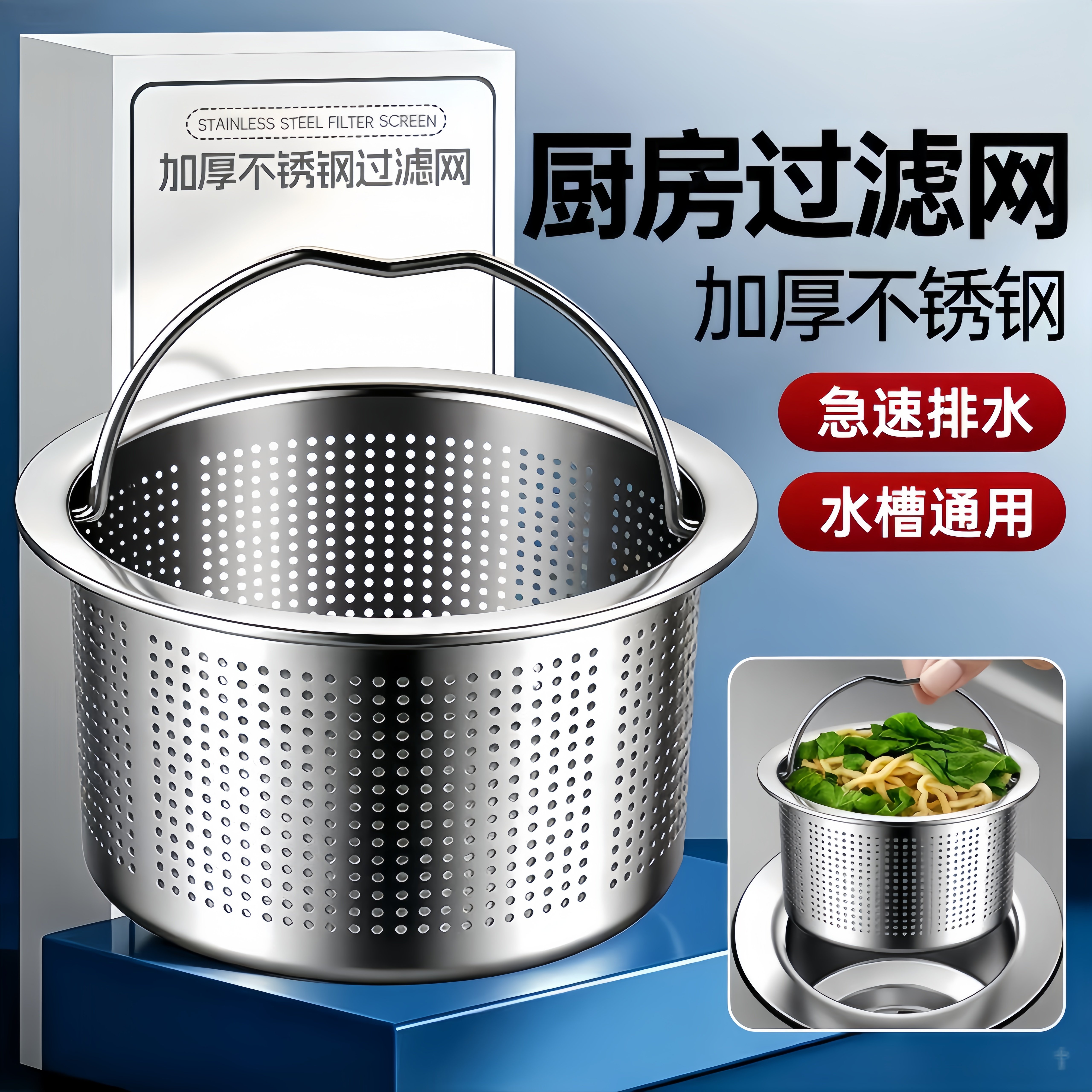 厨房水槽过滤网洗菜盆水池下水漏斗过滤器不锈钢防堵提篮通用配件