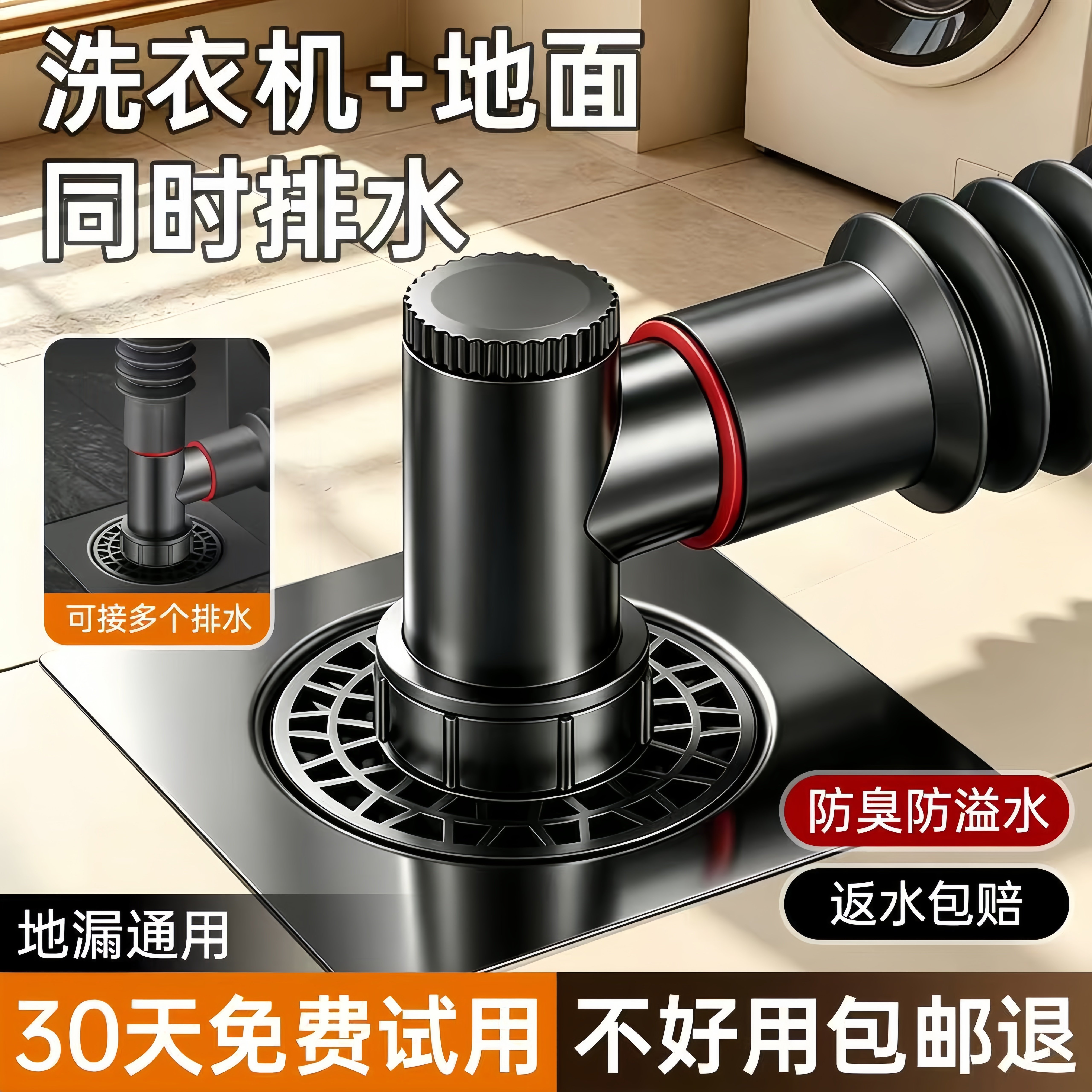 洗衣机排水管地漏接头专用下水管三通分流器二合一防臭防溢神器