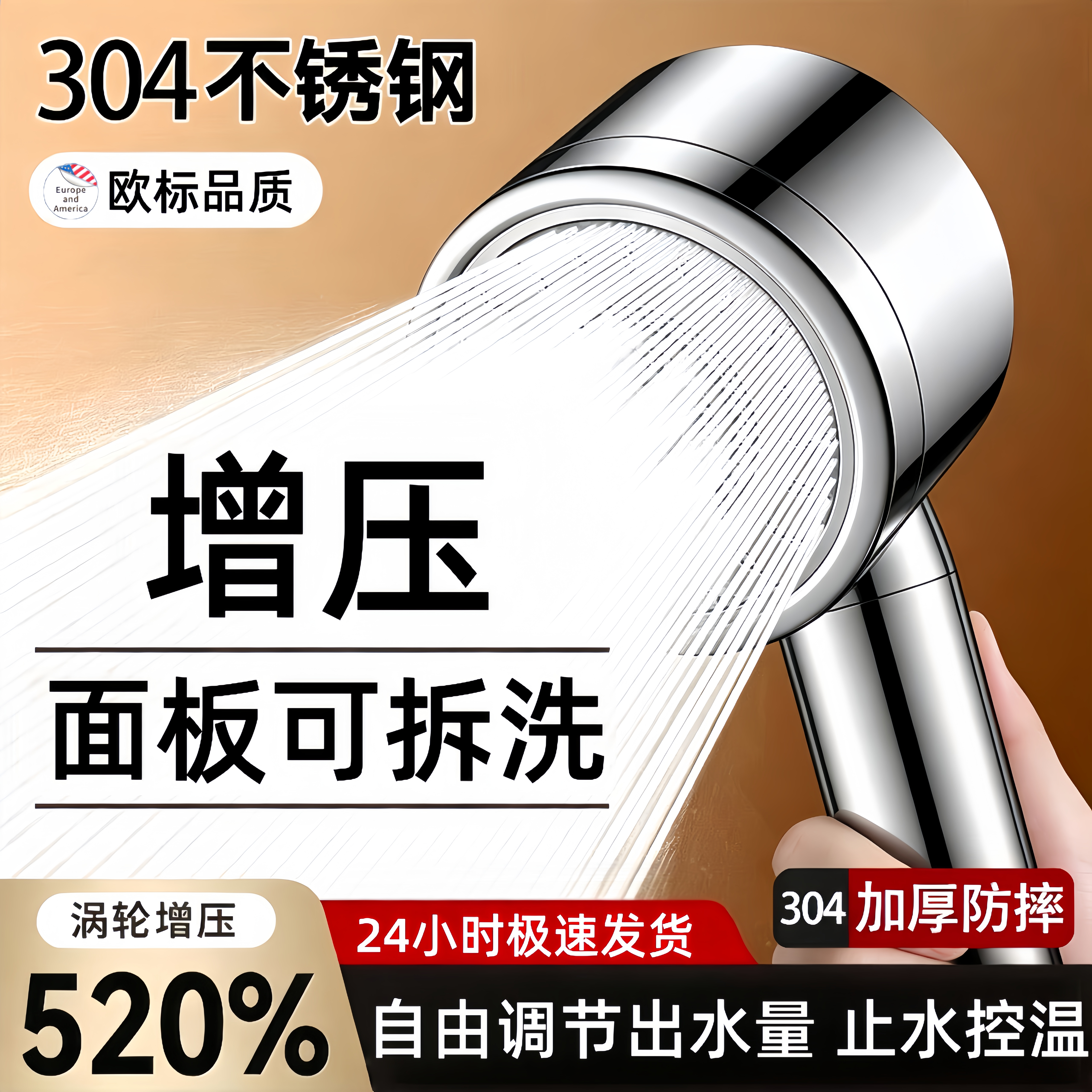304不锈钢花洒喷头超强增压大出水除垢自洁家用浴室防堵淋浴头