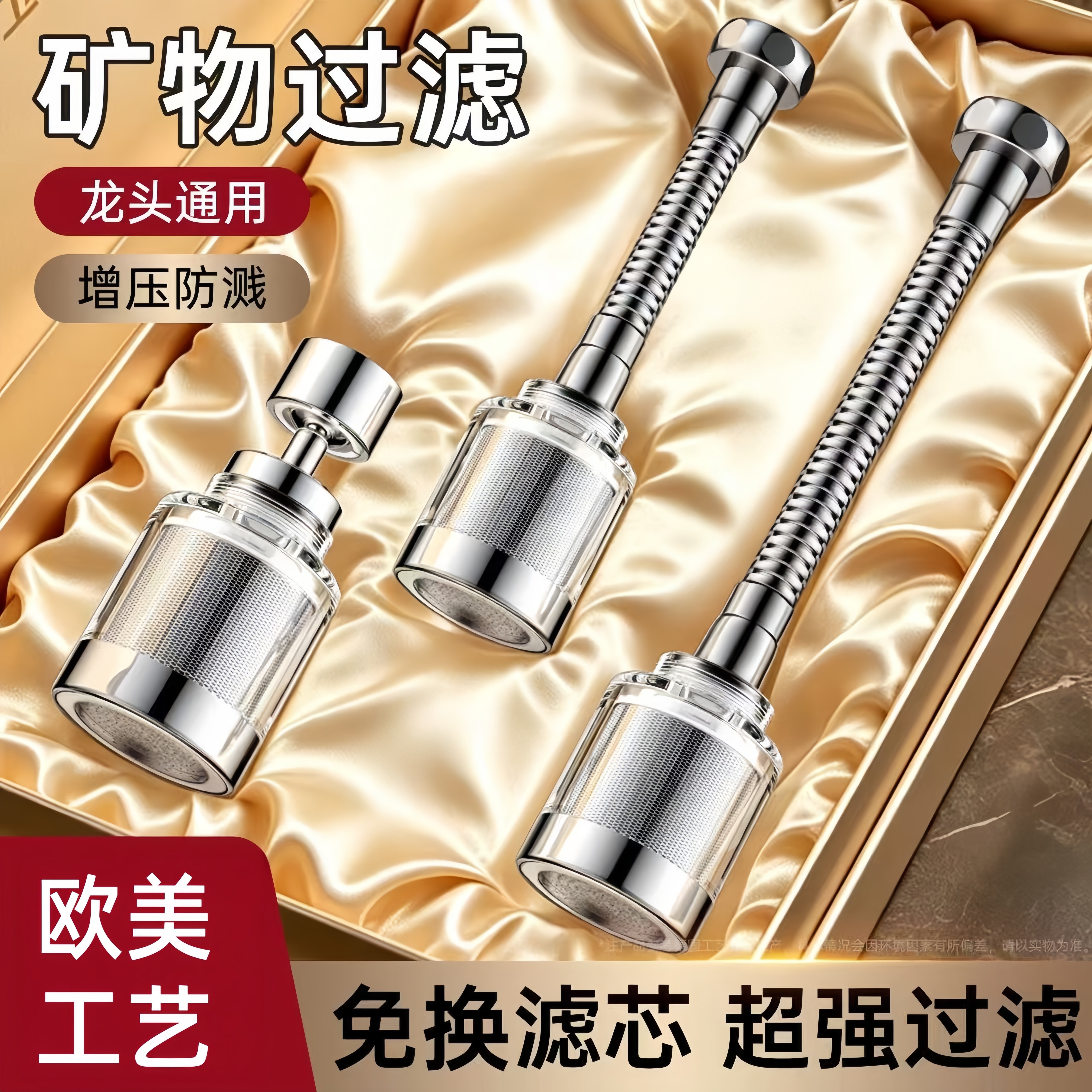 欧美品质厨房水龙头过滤器加长延伸管可旋转洗菜盆转接头防溅神器