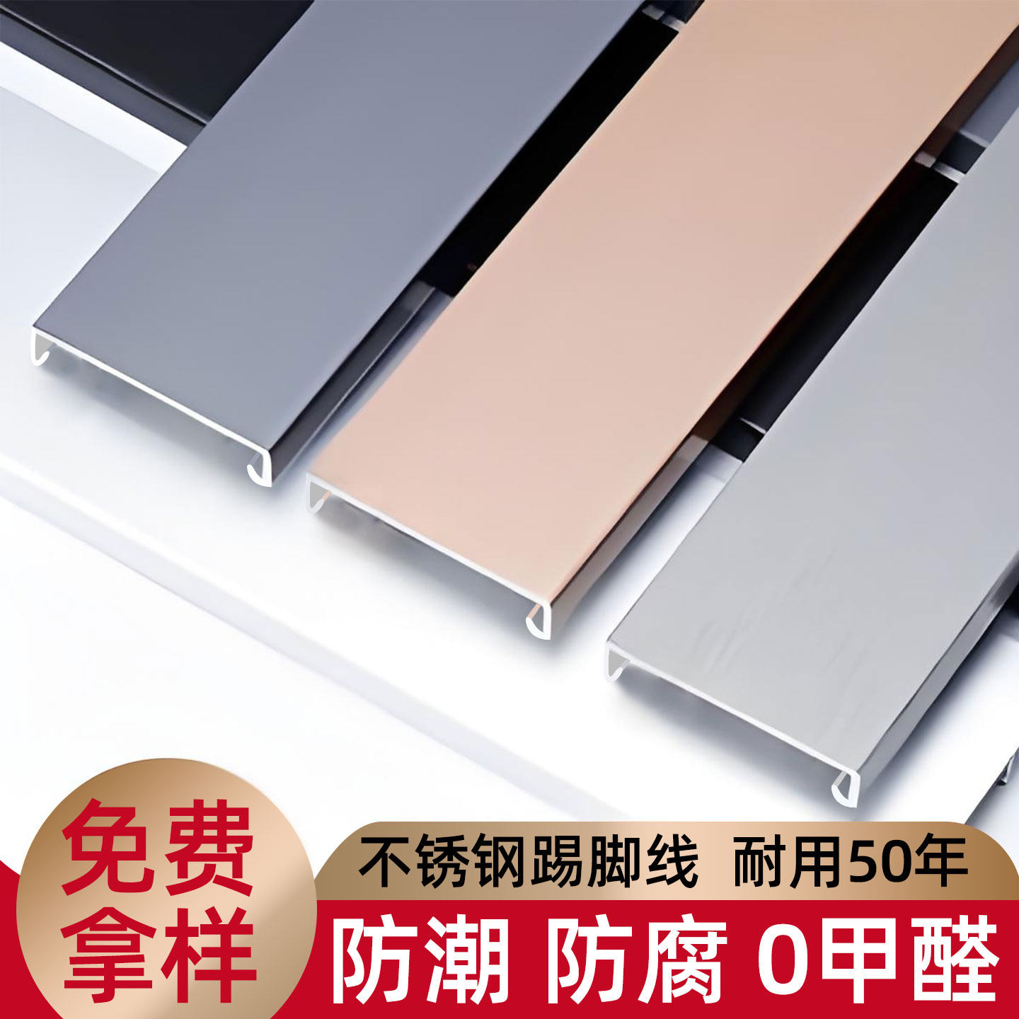 不锈钢踢脚线免基层201/304金属拉丝地脚线4公分5/6/8cm贴脚线304