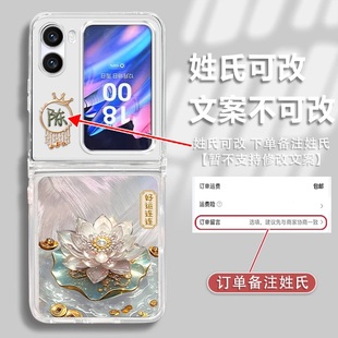 姓氏定制好运连连羽纱折叠壳适用oppofindn2flip手机壳新款折叠屏findn2全包防摔保护套oppo手链女款国潮外壳