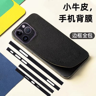 适用苹果17后背贴纸素皮改色背膜