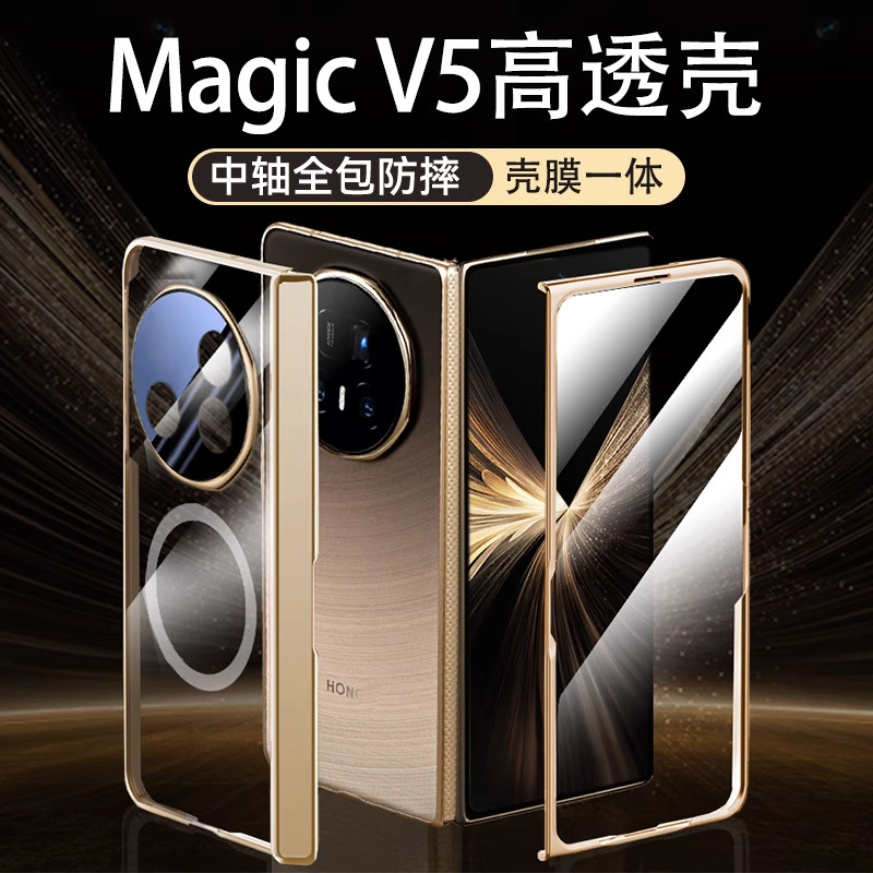 壳膜一体合金镜头支架适用荣耀MagicV5手机壳新款MagicV5保护套magicv5折叠屏全包V5中轴磁吸铰链磁吸外壳