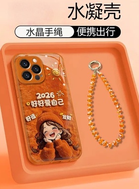 适用苹果/华为vivo/oppo/小米红米/荣耀手机壳金属漆橙色水凝壳2026好好爱自己16promax外壳巨好看的17保护套