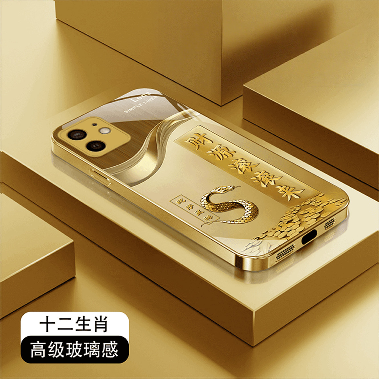 财源滚滚来生肖定制适用苹果12手机壳新款15promax高端商务全包防摔创意保护套14plus超火13高级感男女款外壳
