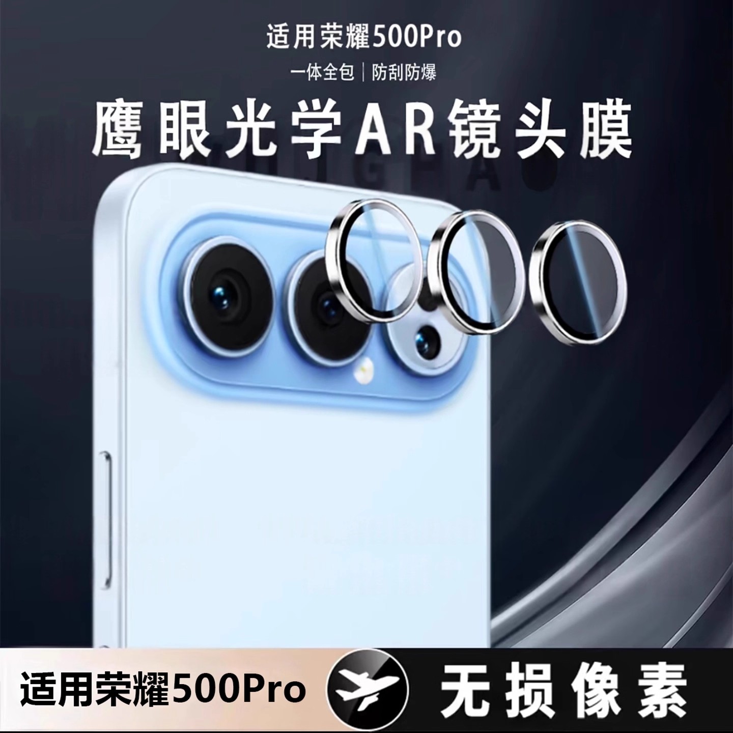 适用荣耀500/500pro分体镜头膜