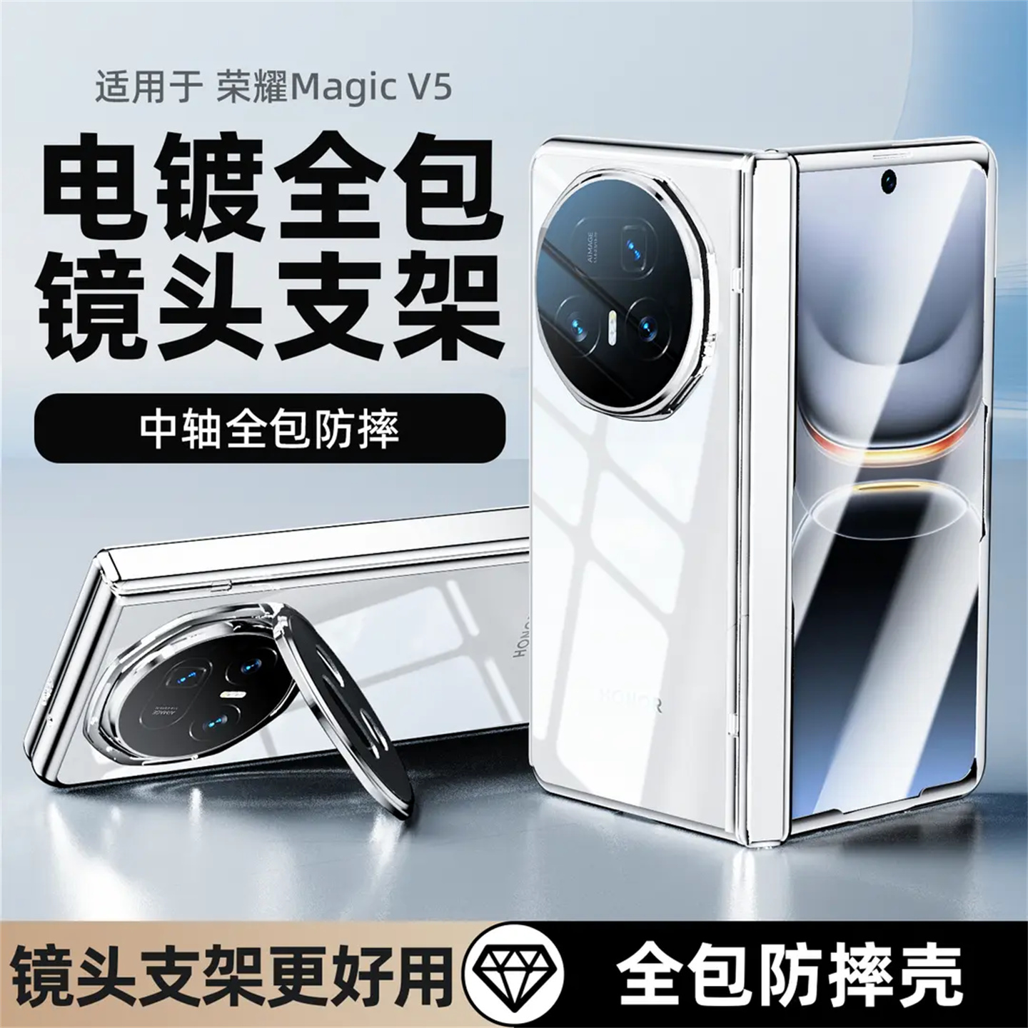 镜头支架磁吸双面适用荣耀magicv5手机壳折叠屏超薄透明曲屏外壳