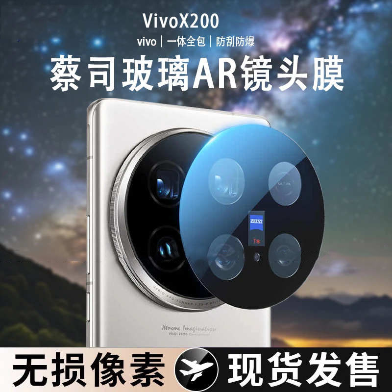 适用适用x200一体全覆盖镜头膜