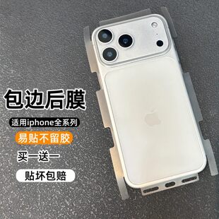 适用苹果17promax手机膜全包热缩膜边框一体防刮iphone17自动修复超薄散热透明17pro磨砂手机背膜16/15保护膜