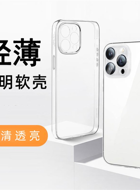 拜耳财质适用苹果15手机壳轻薄不易发黄透明防摔软壳iphone15promax新款高级全包镜头手机套14/13简约保护套