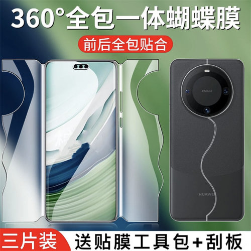 适用华为系列全包一体手机背膜