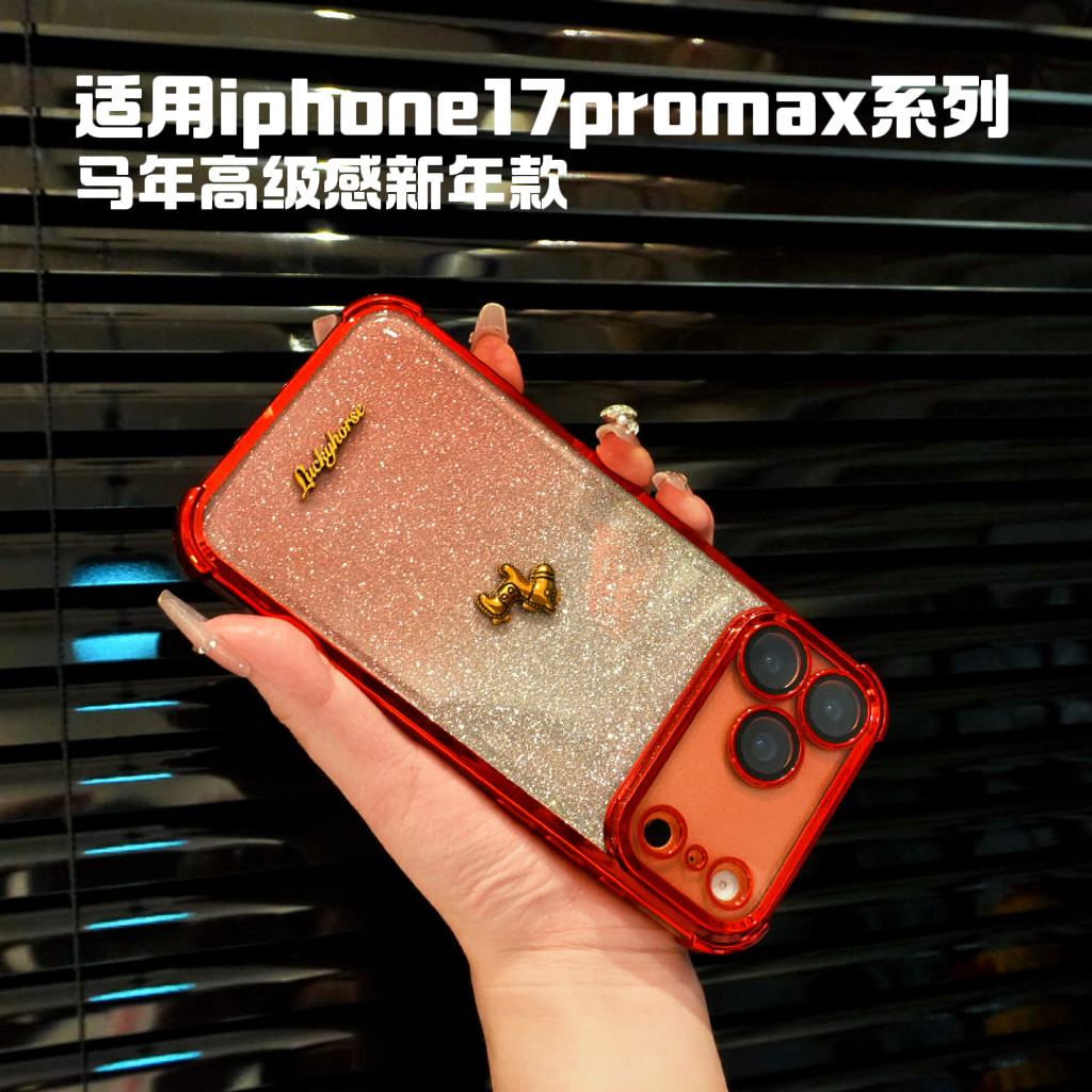马年新年款高级感适用苹果17promax红色手机壳本命年iphone17/16/15/14小马元素高颜值超好看17pro男女手机套,3C数码配件,手机保护套/壳,淘宝优惠券,粉丝福利购,淘宝优惠卷