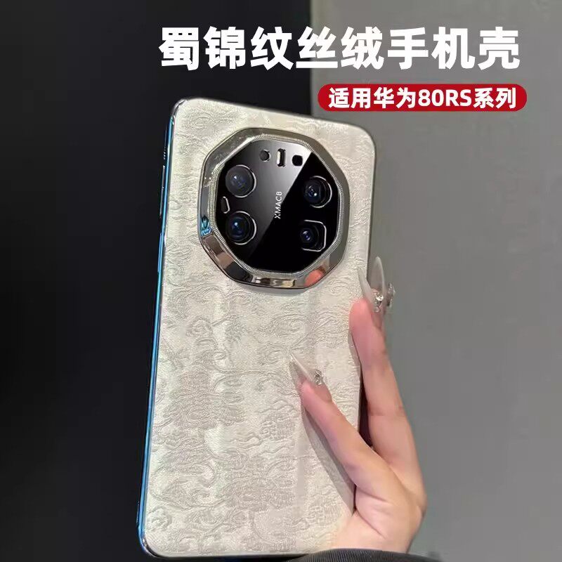 蜀锦纹丝绒全包镜头适用华为mate80RS非凡大师手机壳轻奢风新品m60pro+防摔小众款保护套mt70pro高级感外壳