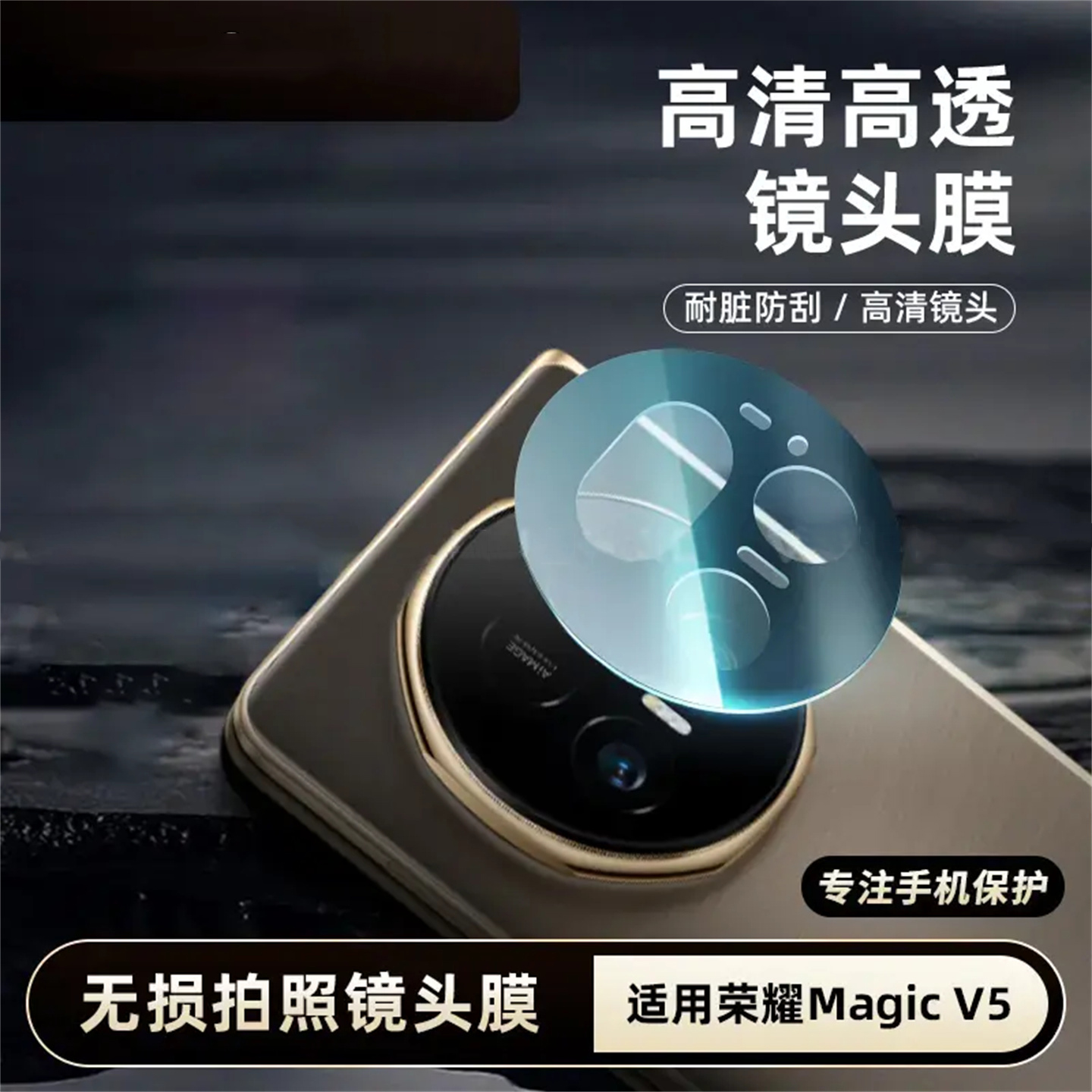 适用荣耀magicv5镜头膜AR增透高清无损V3全覆盖防刮摄像头保护膜