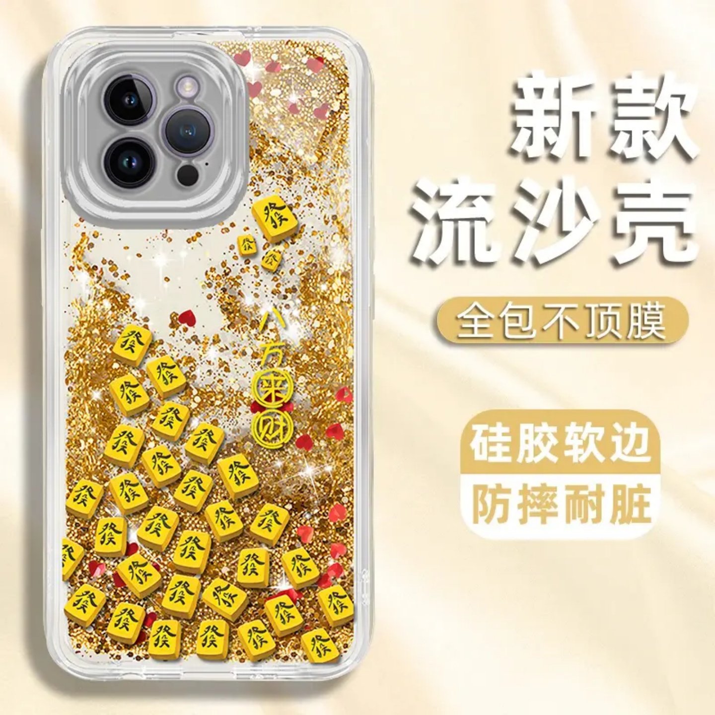 八方来财适用苹果/华为荣耀/oppo/vivo/小米手机壳新款17promax透明金色流沙闪闪pura70全包防摔女款独特外壳